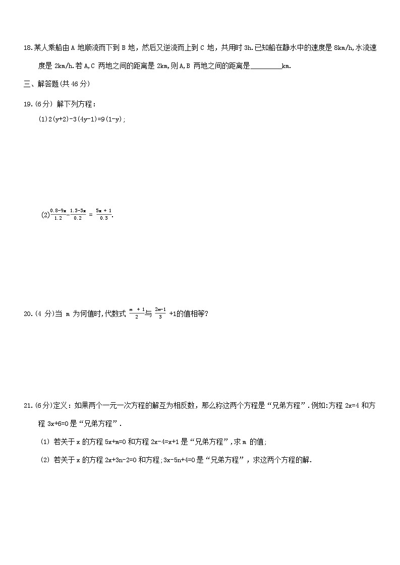 第4章一元一次方程综合素养测评卷2025-2026学年苏科版七年级数学上册（含答案）第3页