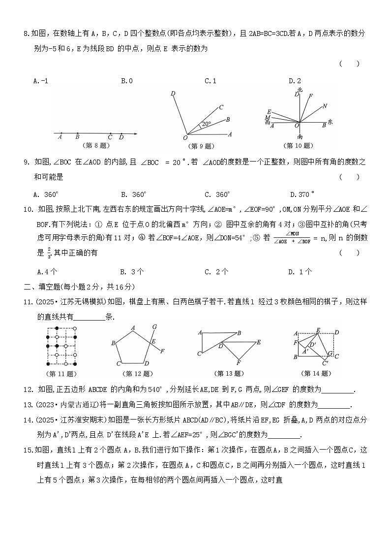 第6章平面图形的初步认识综合测试卷2025-2026学年苏科版（2024）七年级数学上册（含答案）第2页