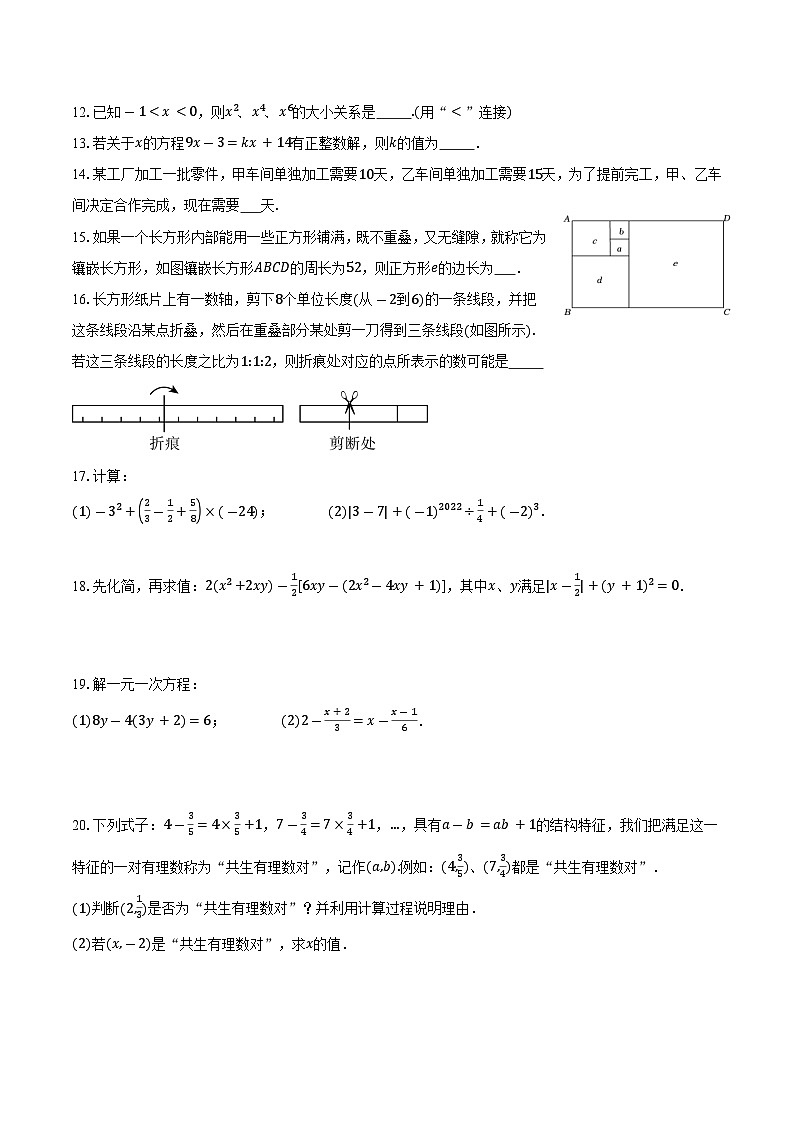 2025--2026学年江苏省南京市求真中学七年级（上）数学期中模拟试卷-学生用卷第2页
