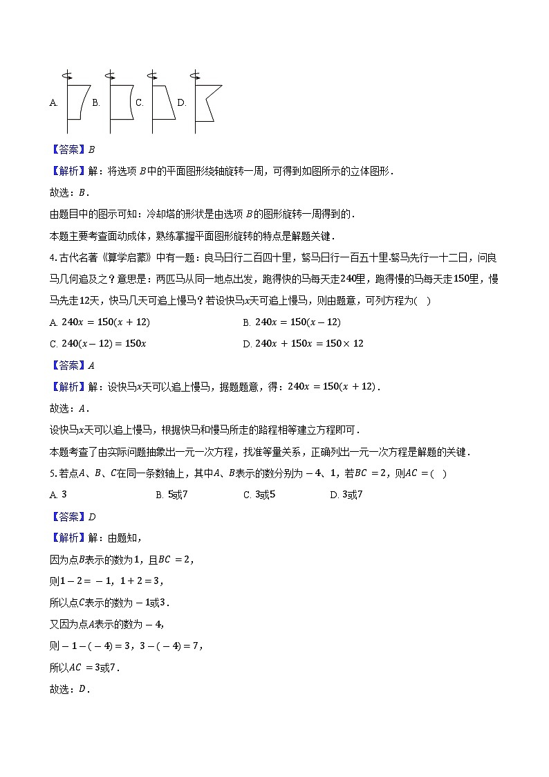 2025--2026学年江苏省南京市求真中学七年级（上）数学期中模拟试卷-教师用卷第2页