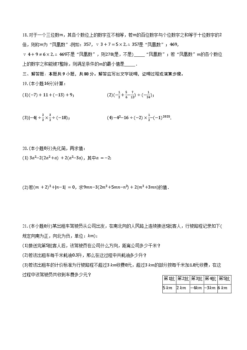 江苏省南京市玄武区2025-2026学年七年级上学期期中数学模拟试卷-学生用卷第3页