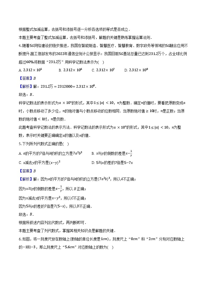 江苏省南京市玄武区2025-2026学年七年级上学期期中数学模拟试卷-教师用卷第2页