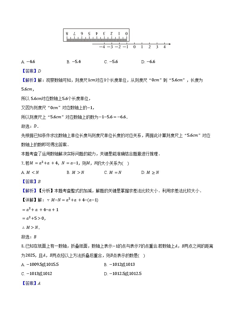 江苏省南京市玄武区2025-2026学年七年级上学期期中数学模拟试卷-教师用卷第3页