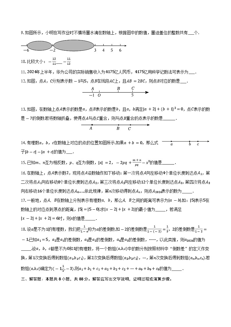 2025-2026学年江苏省南京市玄武区七年级上学期第一次月考数学培优试卷-学生用卷第2页