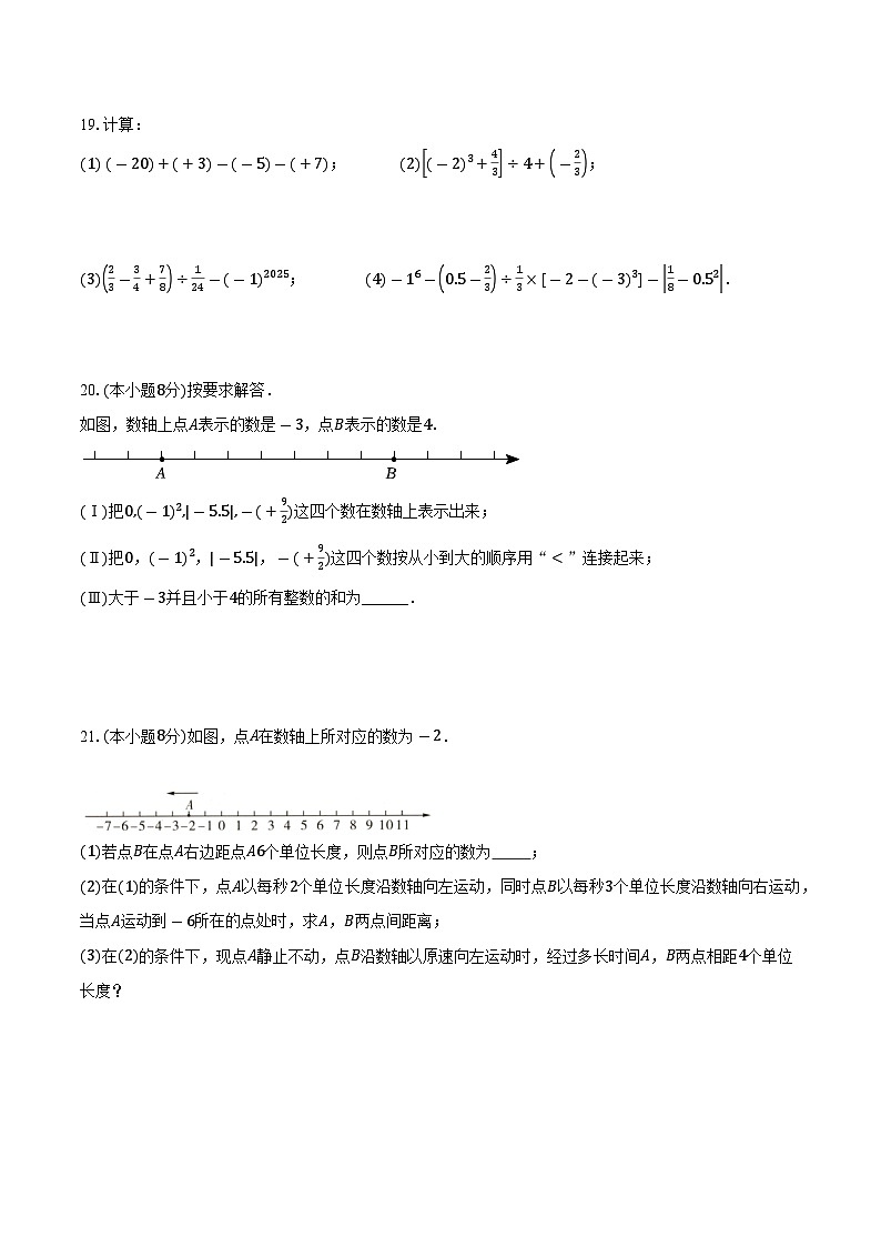 2025-2026学年江苏省南京市玄武区七年级上学期第一次月考数学培优试卷-学生用卷第3页