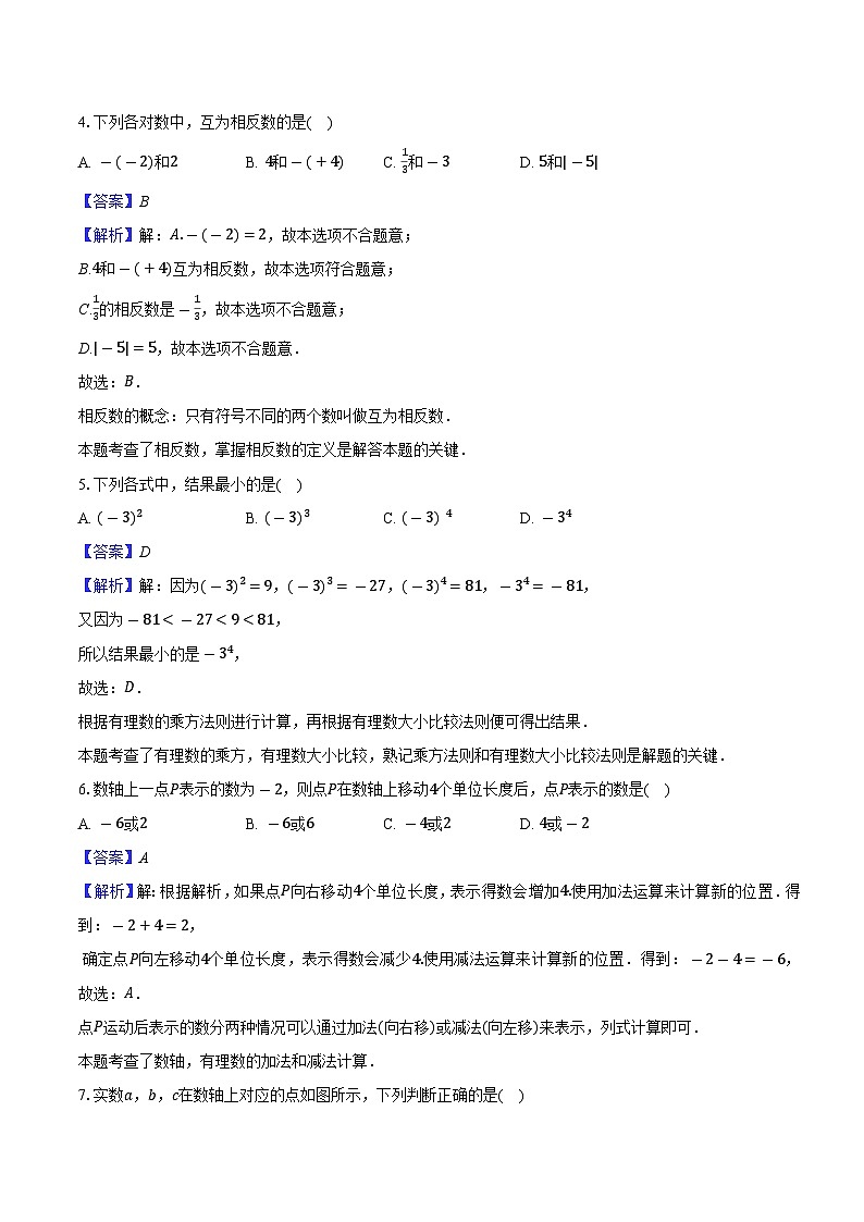 江苏省南京市鼓楼区2025-2026学年七年级上学期第一次月考数学试卷-教师用卷第2页