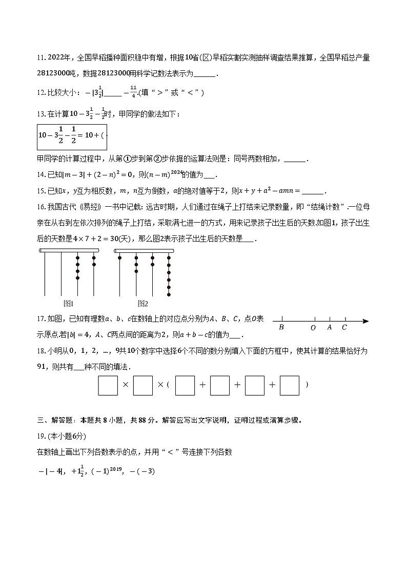 江苏省南京市鼓楼区2025-2026学年七年级上学期第一次月考数学试卷-学生用卷第2页