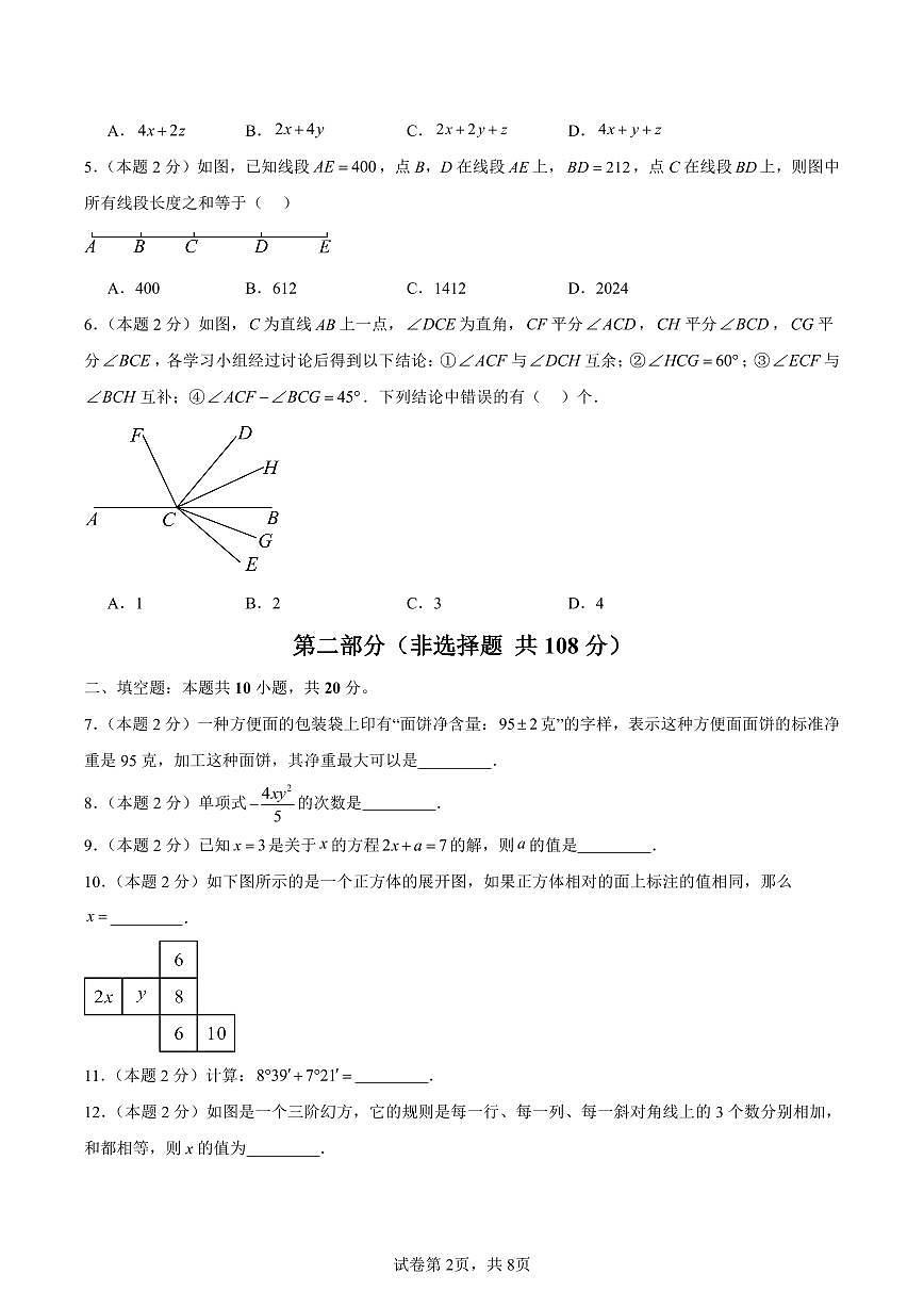 江苏省南京市鼓楼区2025-2026学年七年级上学期第三次月考数学模拟试卷第2页