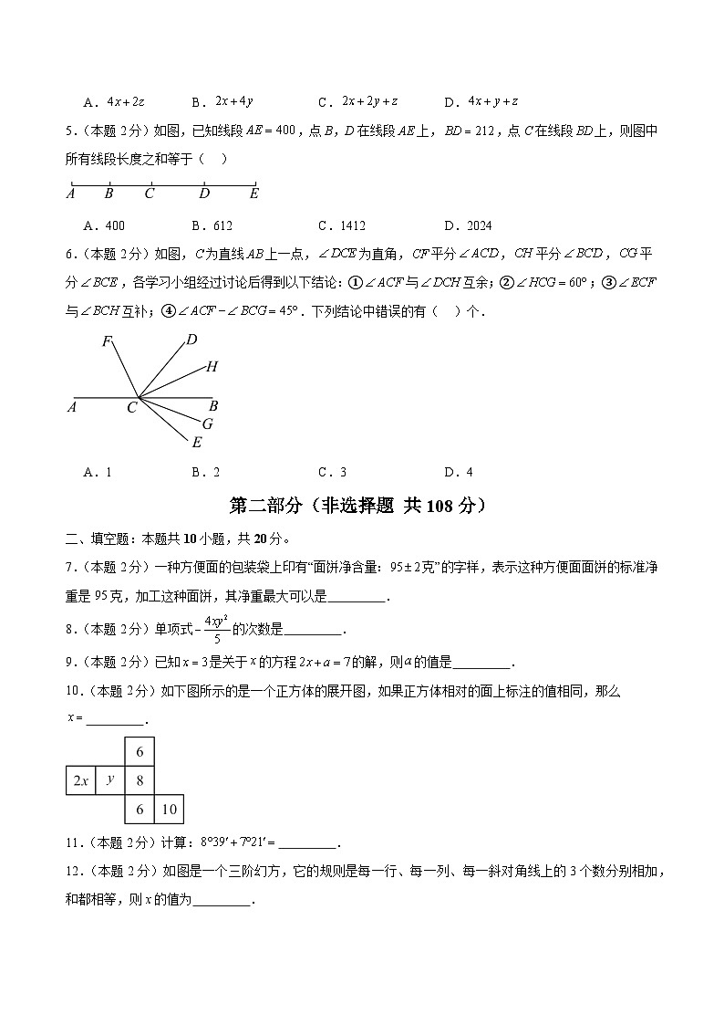 江苏省南京市鼓楼区2025-2026学年七年级上学期第三次月考数学模拟试卷第2页