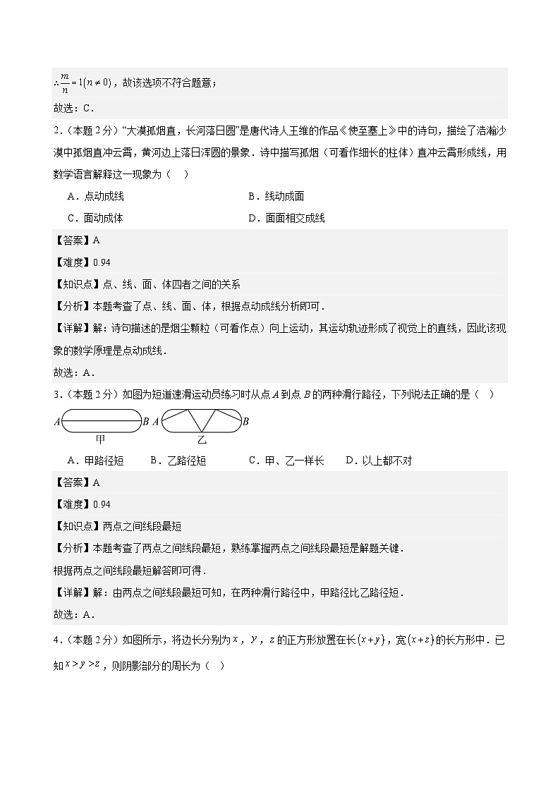 江苏省南京市鼓楼区2025-2026学年七年级上学期第三次月考数学模拟试卷 答案解析第2页