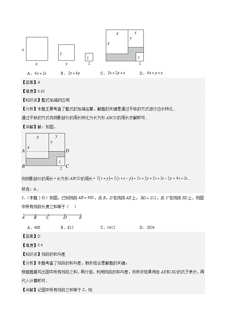 江苏省南京市鼓楼区2025-2026学年七年级上学期第三次月考数学模拟试卷 答案解析第3页