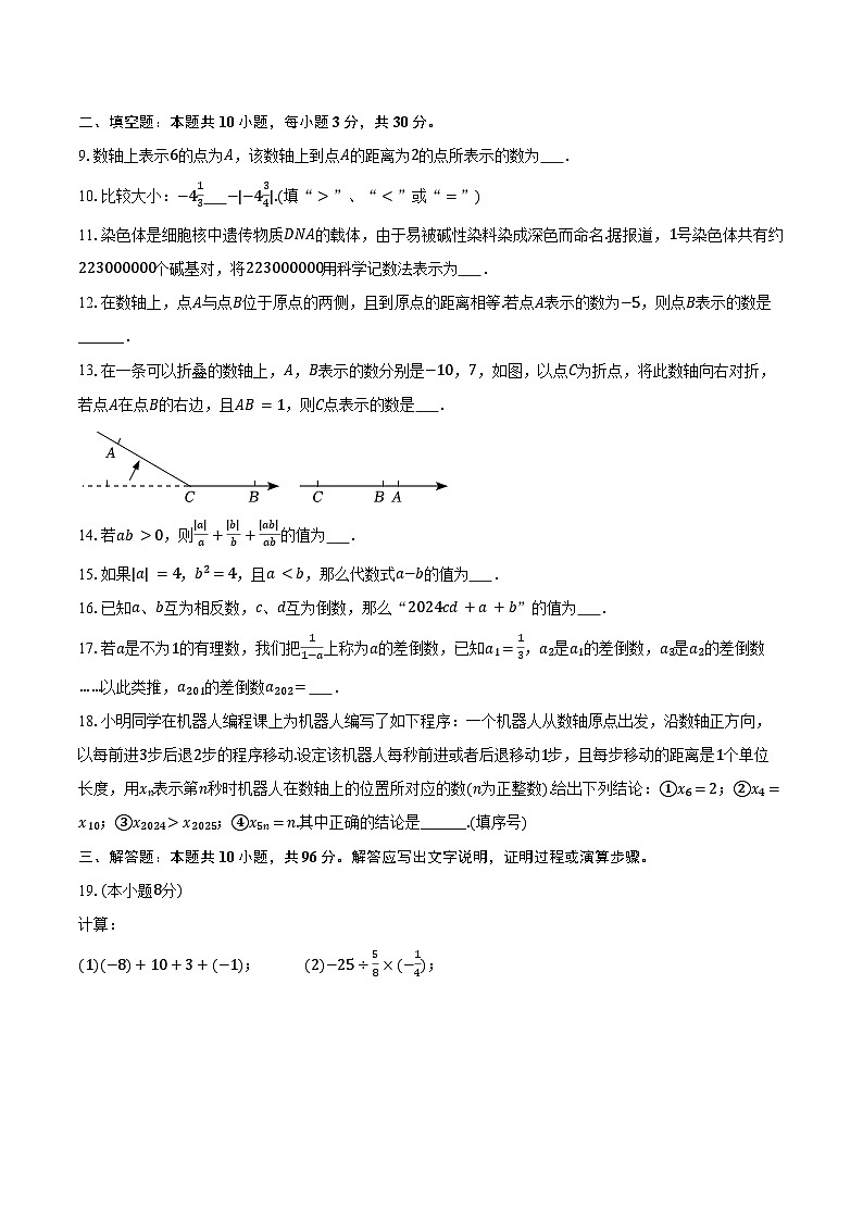 2025-2026学年江苏省扬州市扬州中学文昌教育集团七年级上学期第一次月考数学模拟试卷-学生用卷第2页