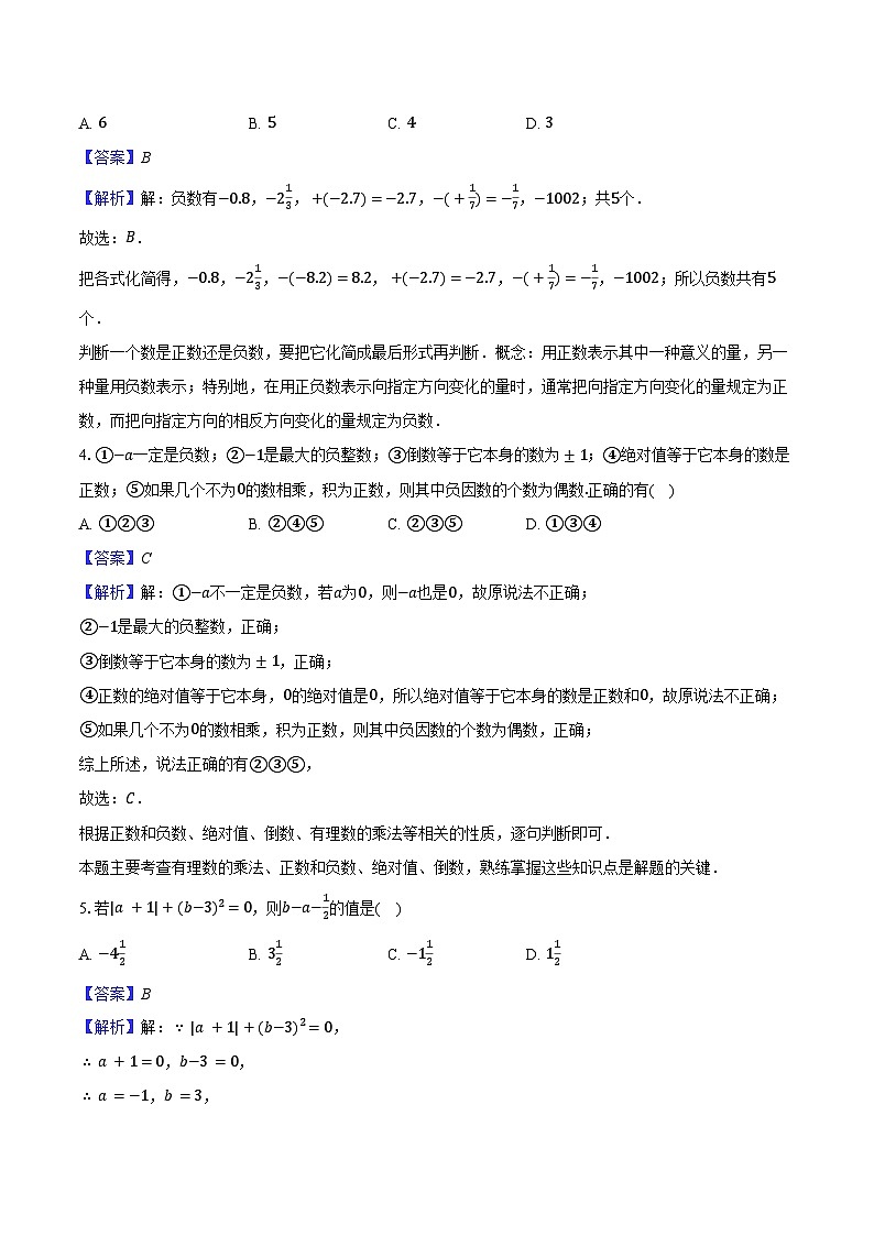 2025-2026学年江苏省扬州市扬州中学文昌教育集团七年级上学期第一次月考数学模拟试卷-教师用卷第2页