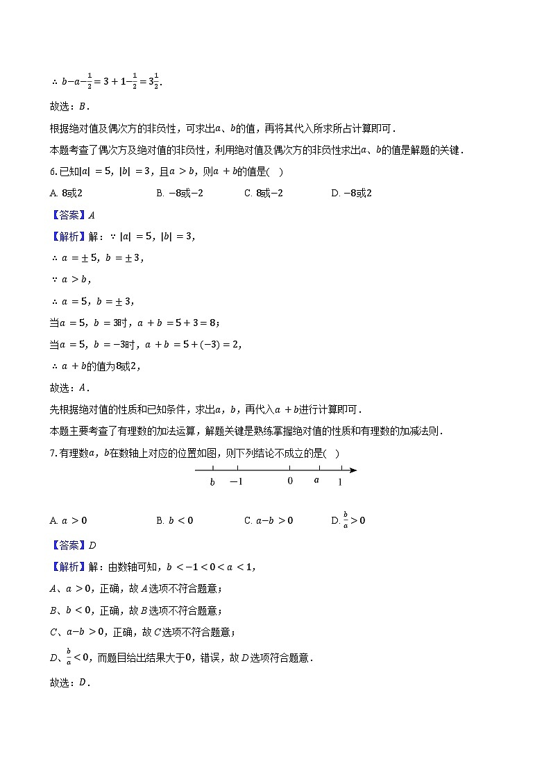 2025-2026学年江苏省扬州市扬州中学文昌教育集团七年级上学期第一次月考数学模拟试卷-教师用卷第3页