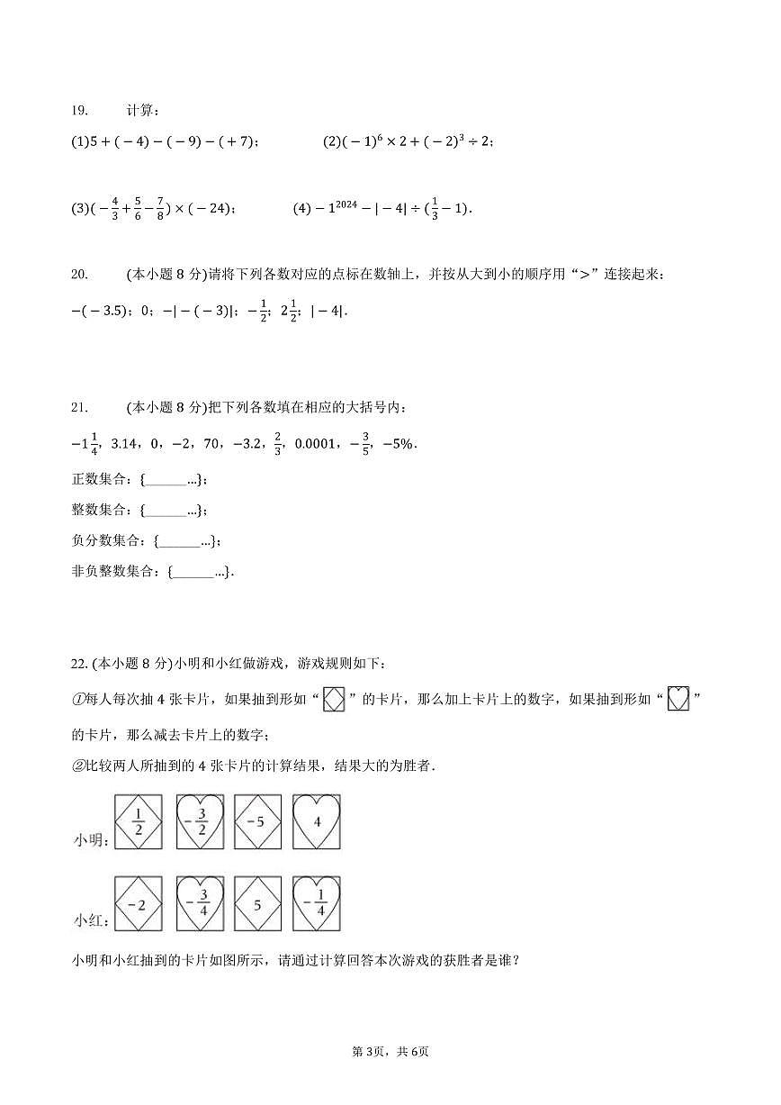 江苏省扬州市邗江区梅苑双语学校2025-2026学年七年级上学期第一次月考数学模拟试卷-学生用卷第3页