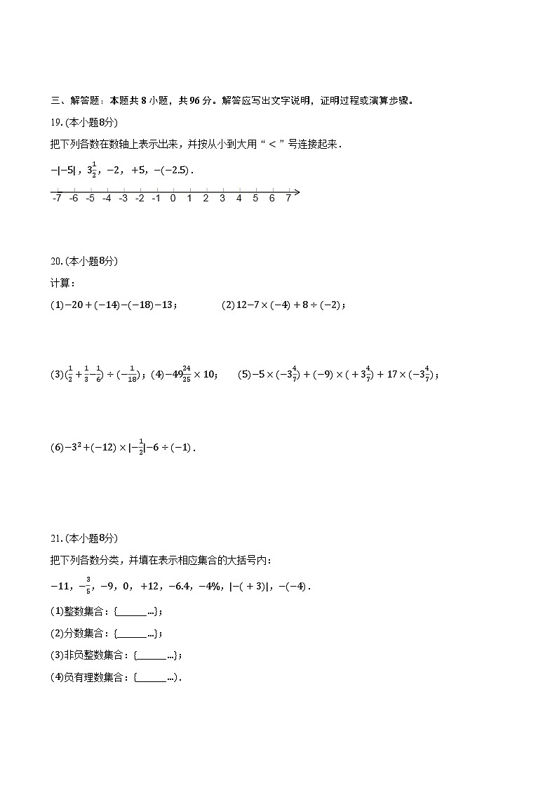 江苏省无锡市2025-2026学年苏科版七年级上学期第一次月考数学模拟试卷-学生用卷第3页