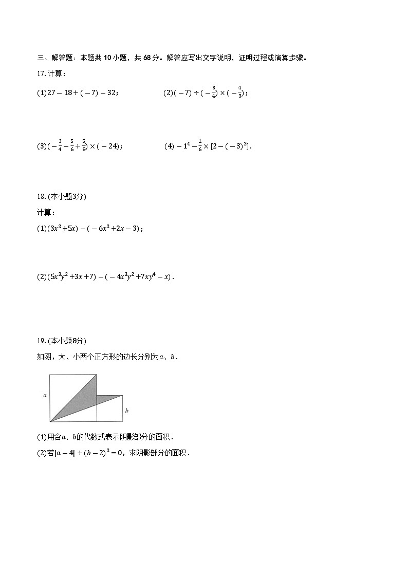 江苏省苏州市工业园区2025-2026学年七年级上学期期中数学模拟试卷-学生用卷第3页