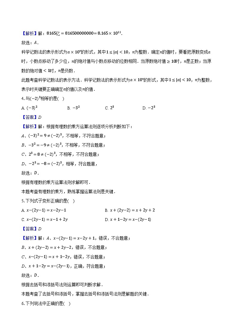 江苏省苏州市工业园区2025-2026学年七年级上学期期中数学模拟试卷-教师用卷第2页