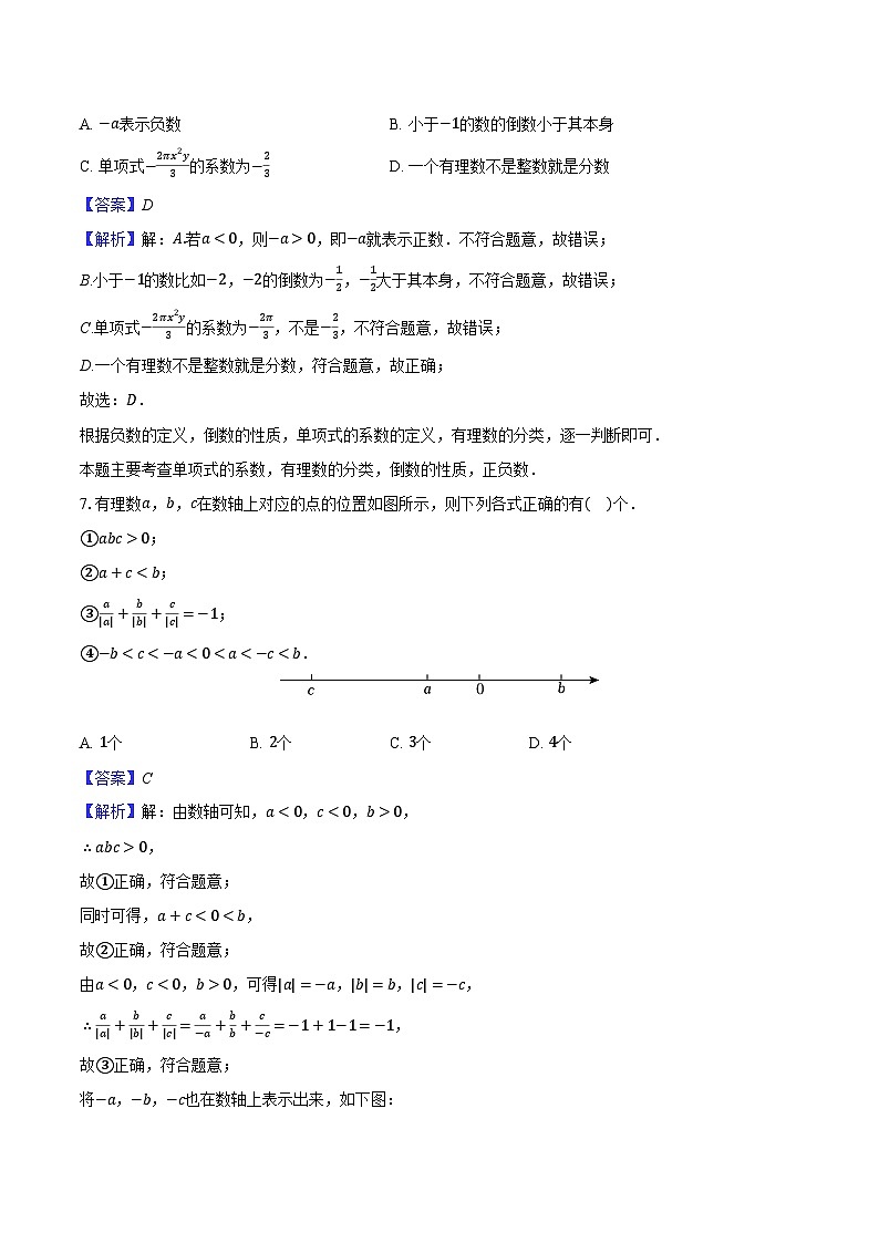 江苏省苏州市工业园区2025-2026学年七年级上学期期中数学模拟试卷-教师用卷第3页