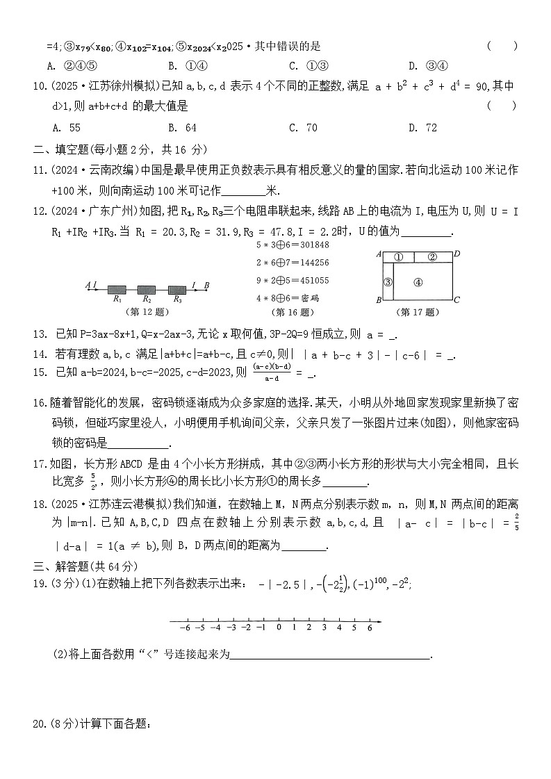 2025-2026学年苏科版七年级数学上册期中模拟测试卷（含答案）第2页