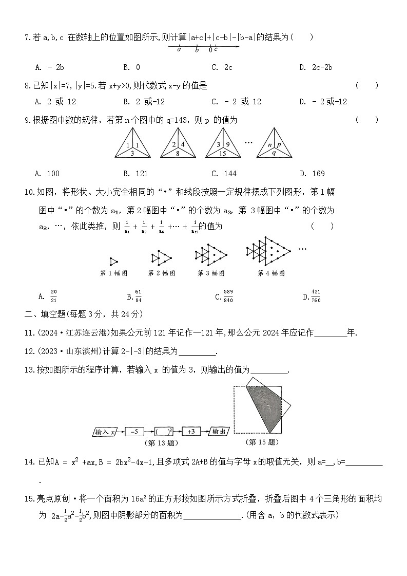 2025-2026学年苏科版七年级数学上册期中综合素养测试卷（含答案）第2页