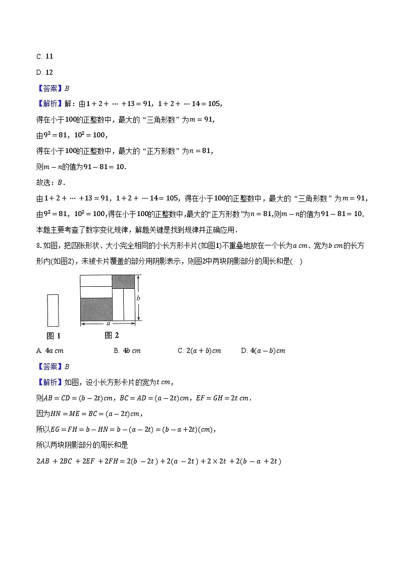 2025-2026学年苏科版七年级数学上册期中模拟卷（徐州专用 测试范围 第1-3章）-教师用卷第3页