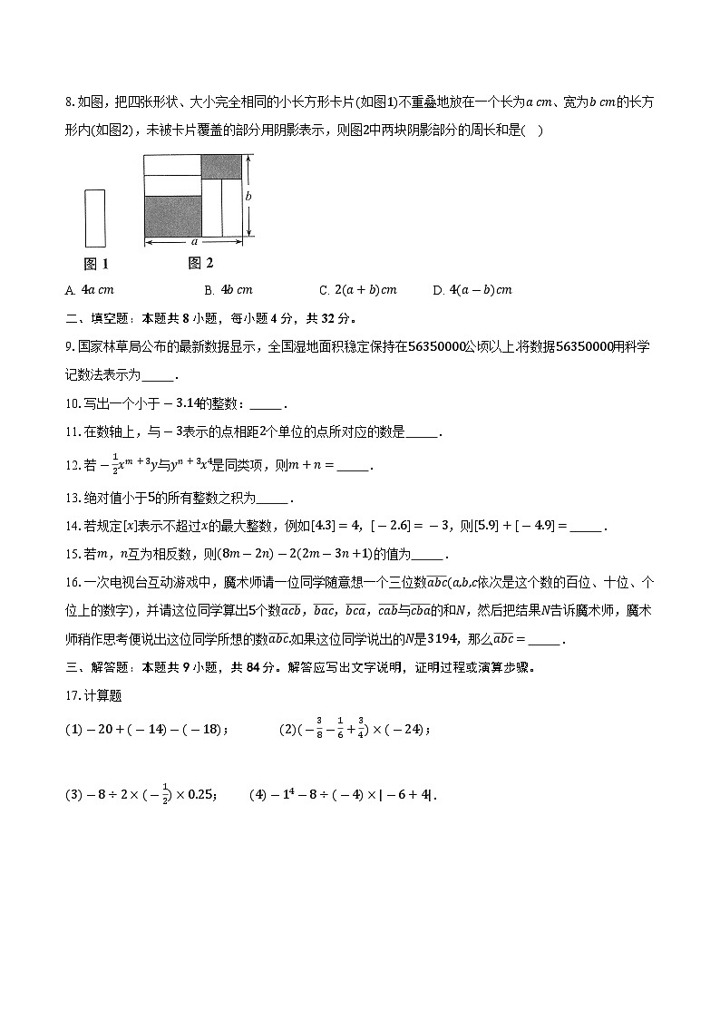 2025-2026学年苏科版七年级数学上册期中模拟卷（徐州专用 测试范围 第1-3章）-学生用卷第2页