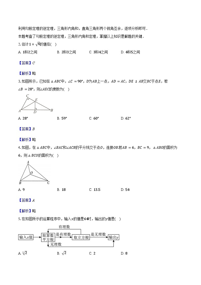 八年级数学上学期期中模拟卷（常州专用，测试范围：新教材苏科版八上三角形 实数 勾股定理）-教师用卷第2页