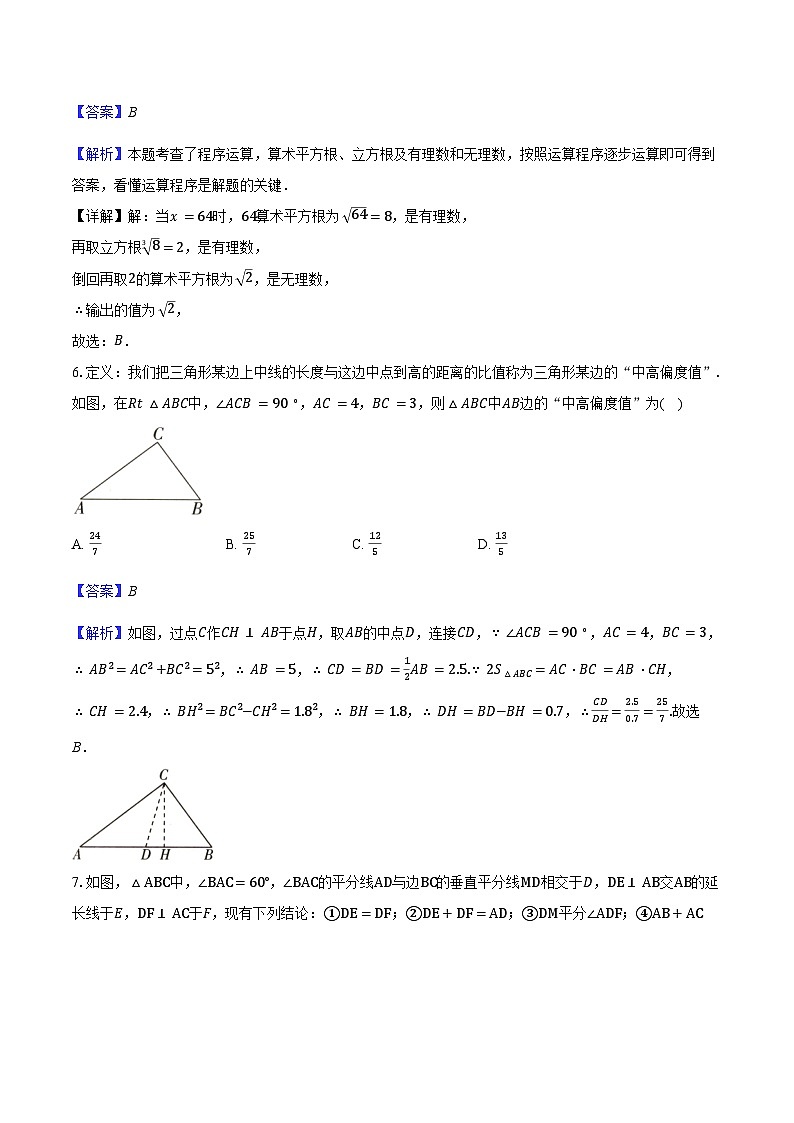 八年级数学上学期期中模拟卷（常州专用，测试范围：新教材苏科版八上三角形 实数 勾股定理）-教师用卷第3页