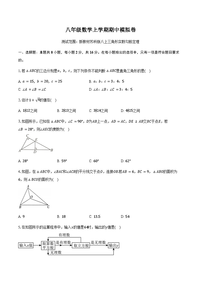 八年级数学上学期期中模拟卷（常州专用，测试范围：新教材苏科版八上三角形 实数 勾股定理）-学生用卷第1页