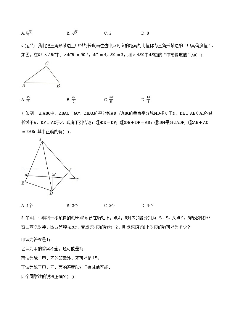 八年级数学上学期期中模拟卷（常州专用，测试范围：新教材苏科版八上三角形 实数 勾股定理）-学生用卷第2页