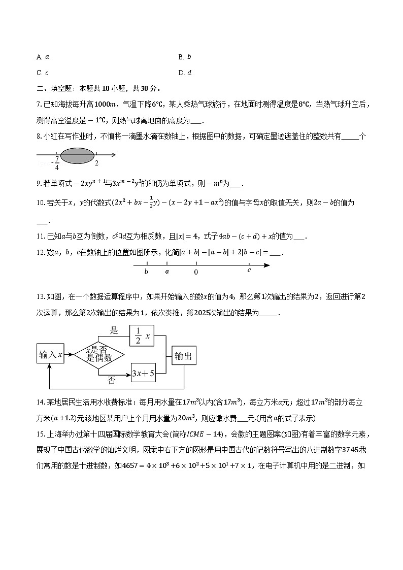 江苏省南京市鼓楼区2025-2026学年七年级上学期期中数学模拟试卷-学生用卷第2页