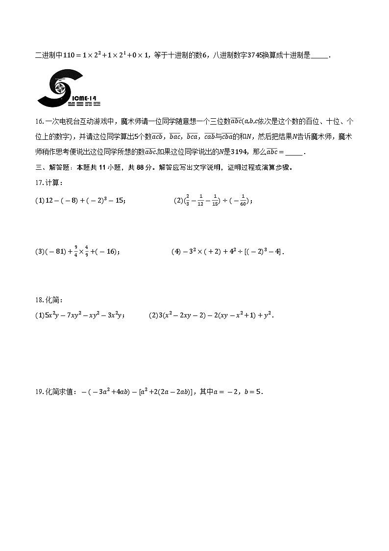 江苏省南京市鼓楼区2025-2026学年七年级上学期期中数学模拟试卷-学生用卷第3页