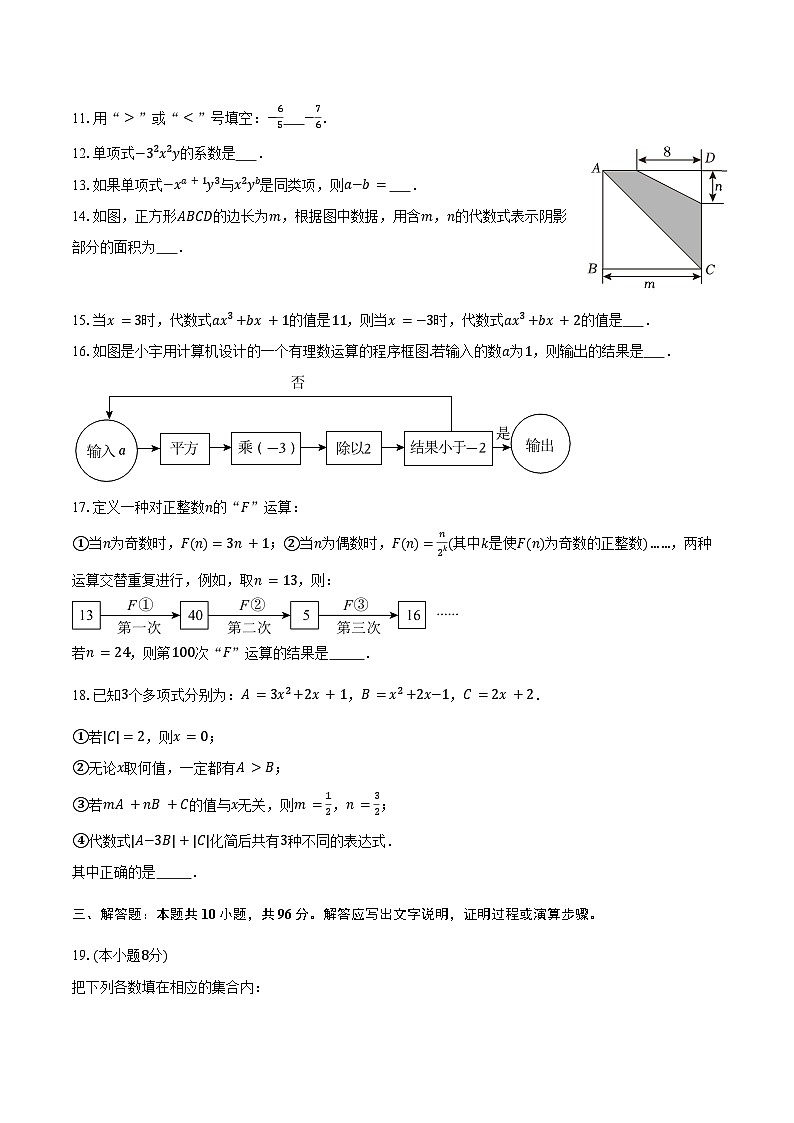江苏省扬州中学树人教育集团2025-2026学年七年级上学期期中数学模拟试卷-学生用卷第3页