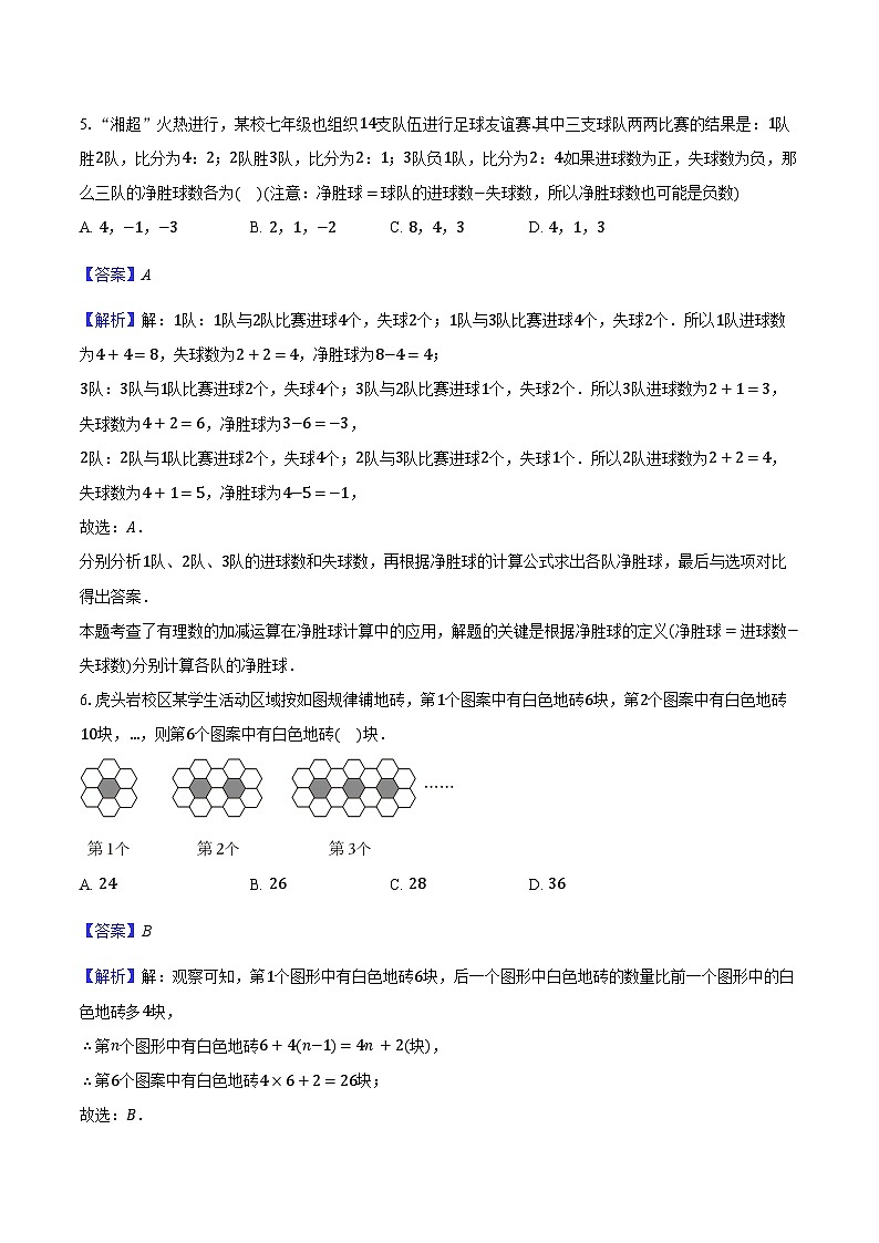 江苏省扬州中学树人教育集团2025-2026学年七年级上学期期中数学模拟试卷-教师用卷第3页