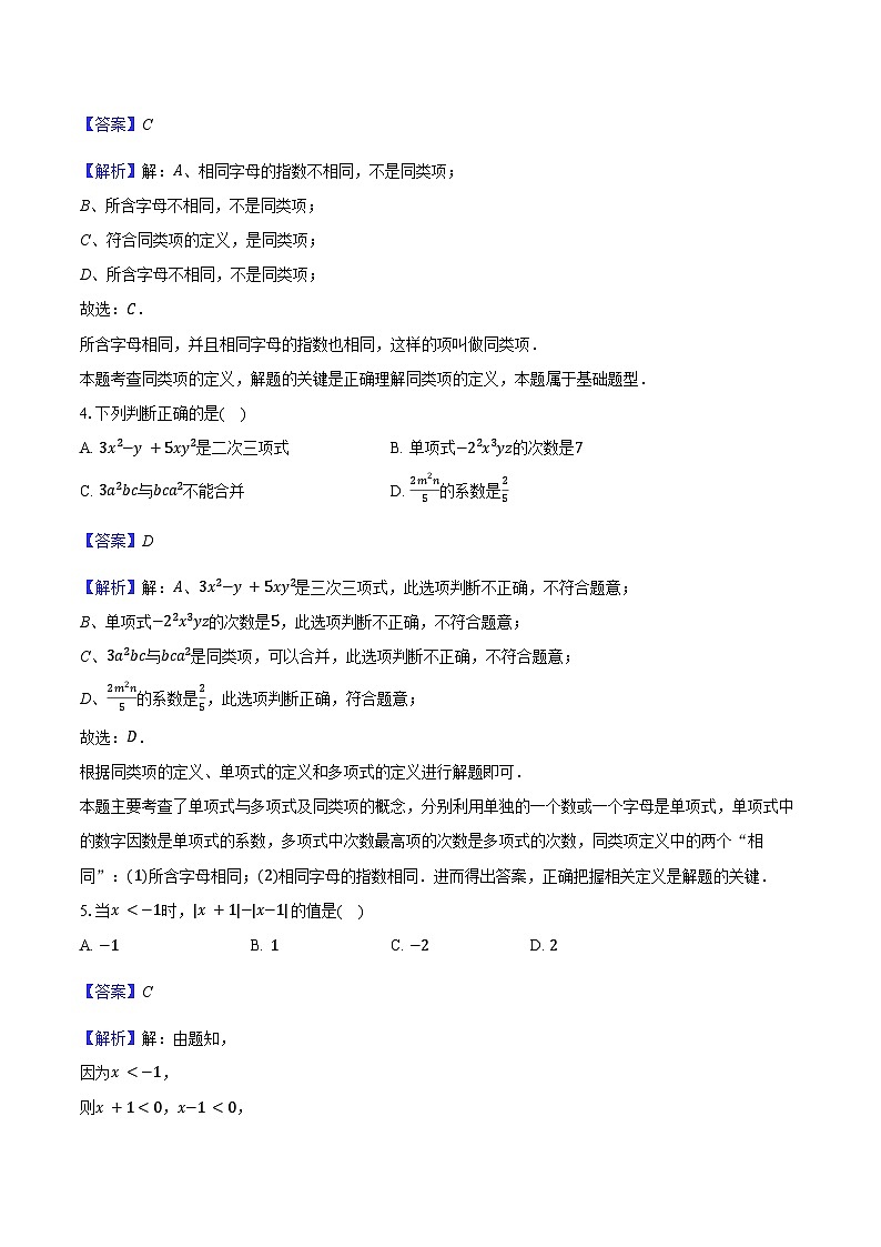 江苏省无锡市2025-2026学年七年级上学期期中考试数学模拟试卷-教师用卷第2页