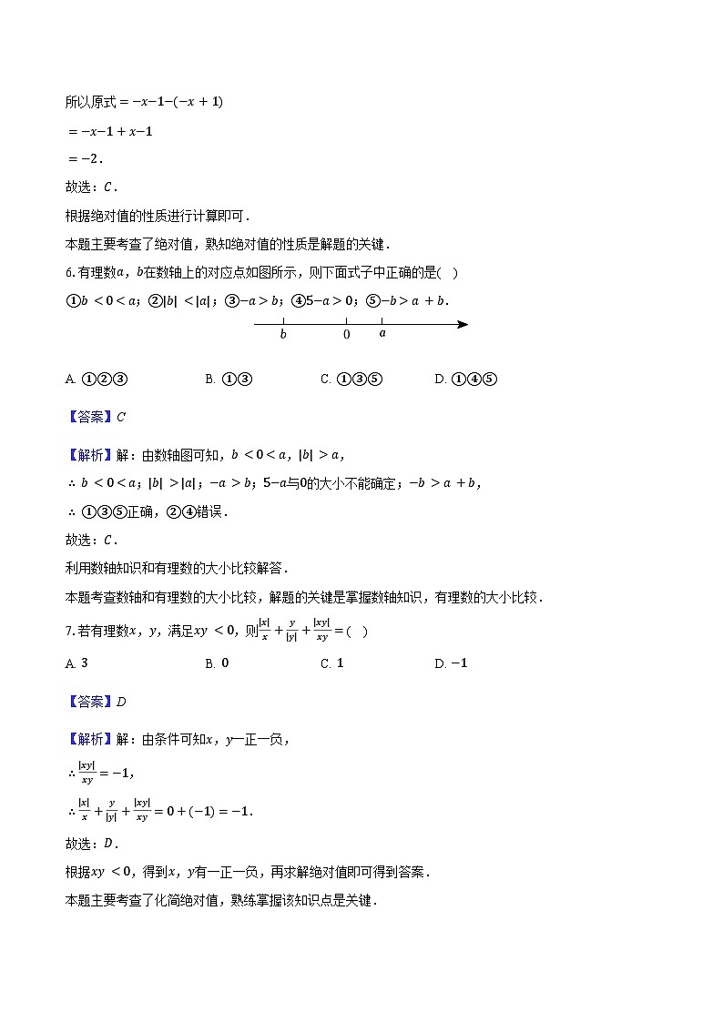 江苏省无锡市2025-2026学年七年级上学期期中考试数学模拟试卷-教师用卷第3页