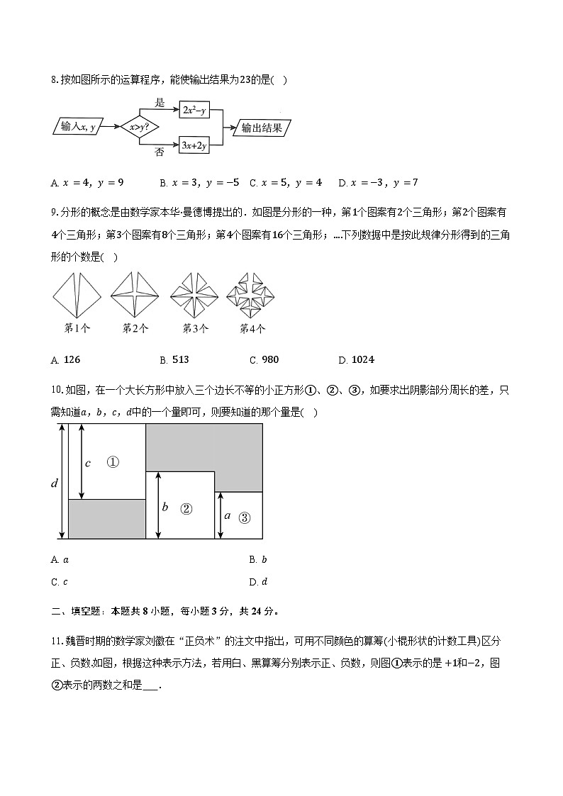 江苏省无锡市2025-2026学年七年级上学期期中考试数学模拟试卷-学生用卷第2页