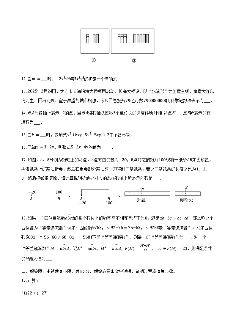 江苏省无锡市2025-2026学年七年级上学期期中考试数学模拟试卷-学生用卷第3页