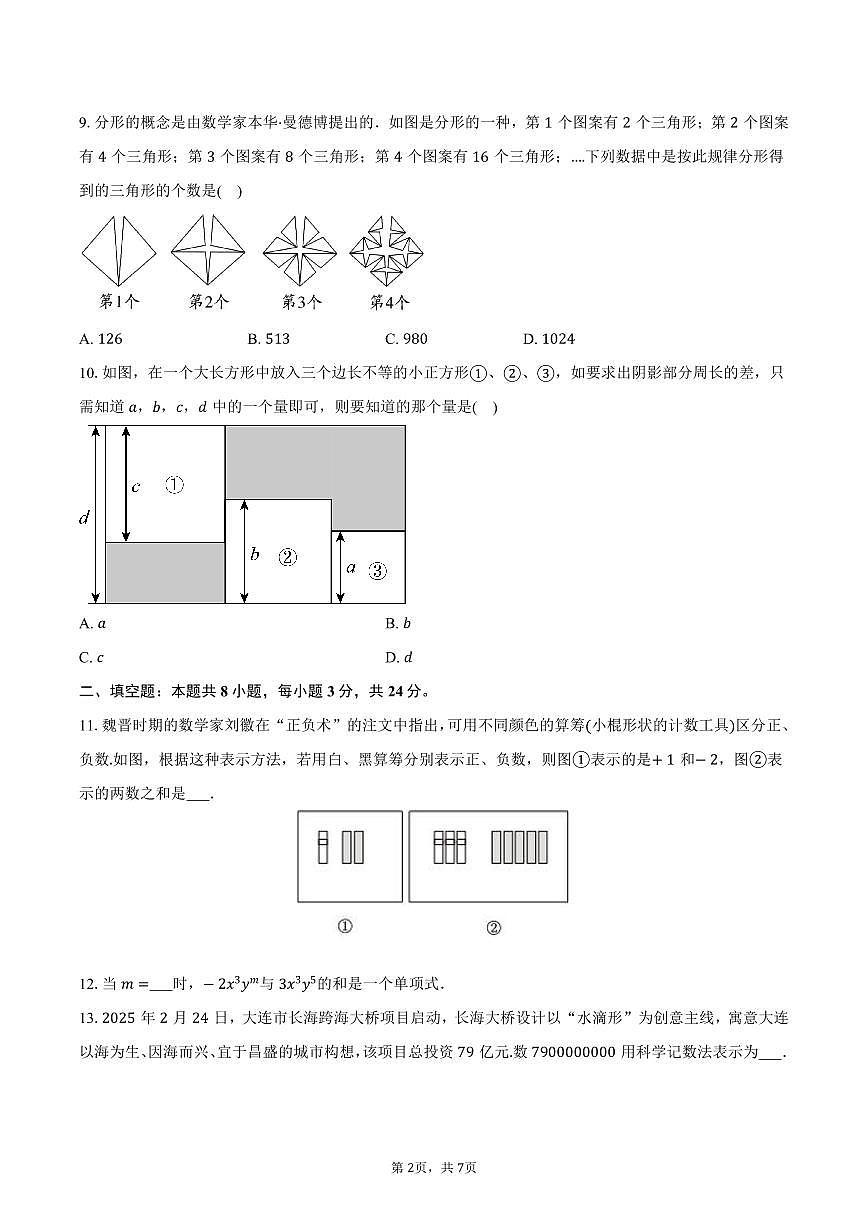 江苏省无锡市2025-2026学年七年级上学期期中考试数学模拟试卷-学生用卷第2页