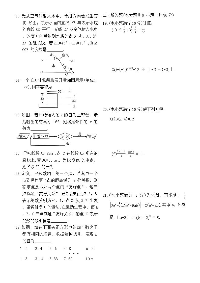2025-2026学年苏科版七年级数学上册期末模拟检测卷（含答案）第2页