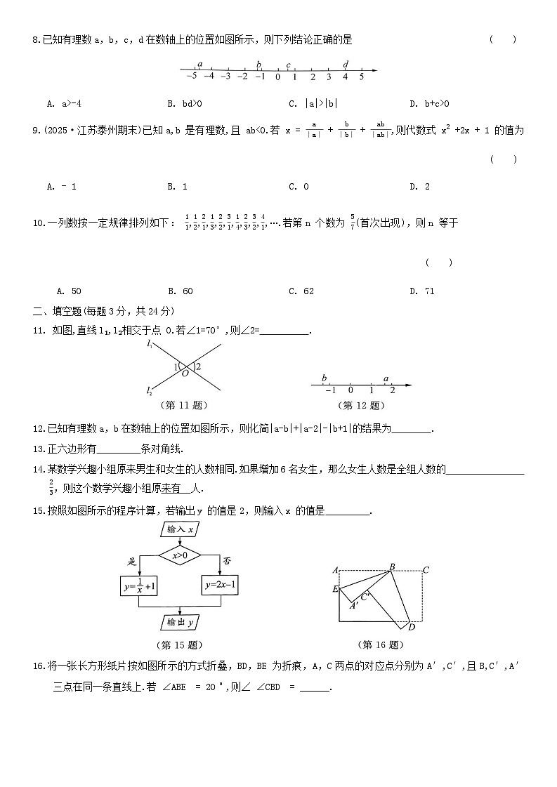 期末综合素养测试卷（一）2025-2026学年苏科版数学七年级上册（含答案）第2页