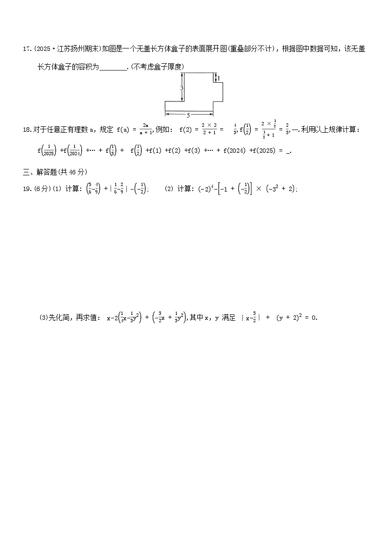 期末综合素养测试卷（一）2025-2026学年苏科版数学七年级上册（含答案）第3页