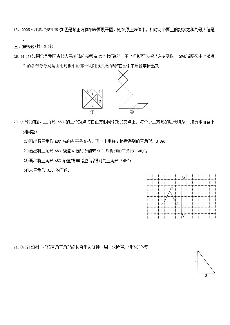第5章走进几何世界单综合素养测评卷2025-2026学年苏科版七年级数学上册（含答案）第3页