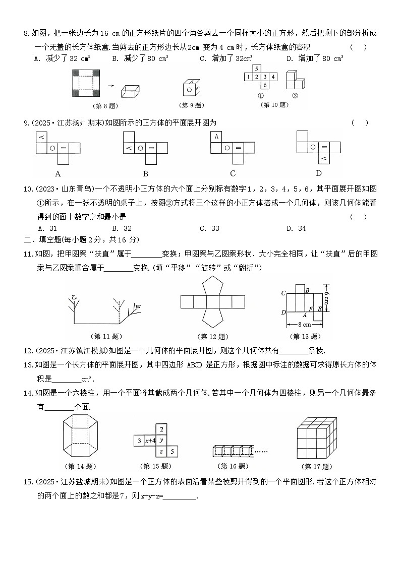 第5章走进几何世界单综合测试卷2025-2026学年苏科版（2024）七年级数学上册（含答案）第2页