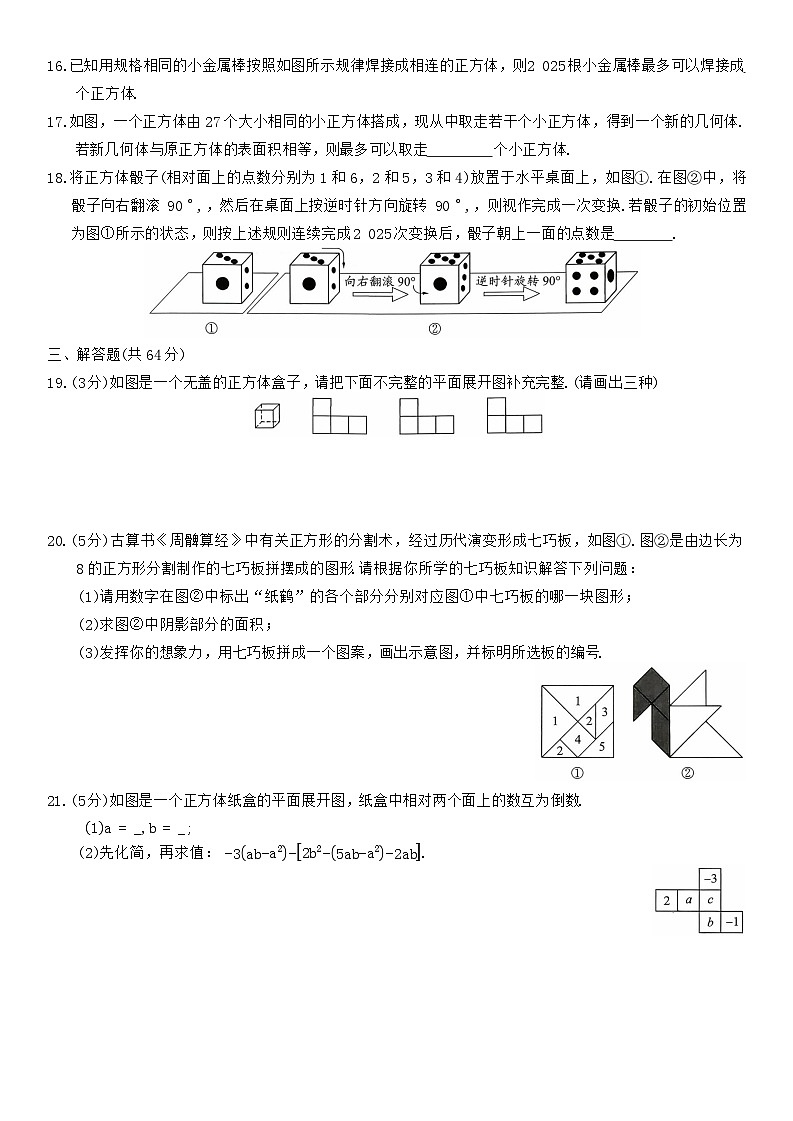 第5章走进几何世界单综合测试卷2025-2026学年苏科版（2024）七年级数学上册（含答案）第3页