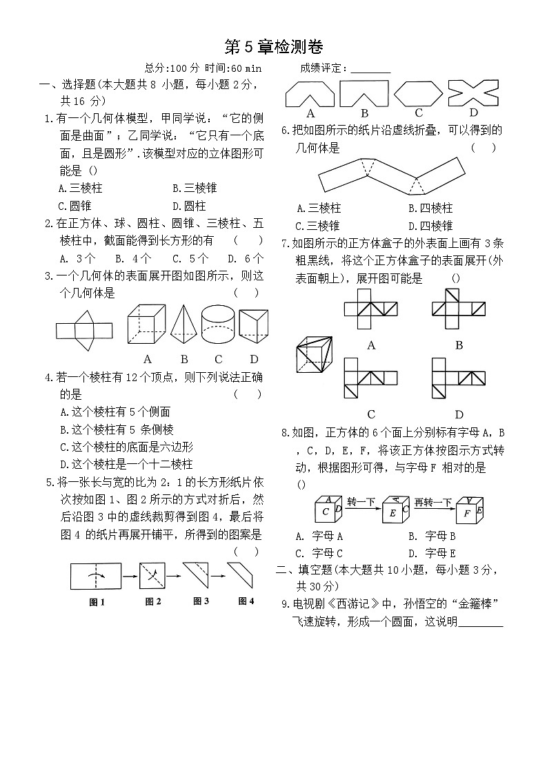 第5章走进几何世界单元检测卷  2025-2026学年苏科版七年级数学上册（含答案）第1页