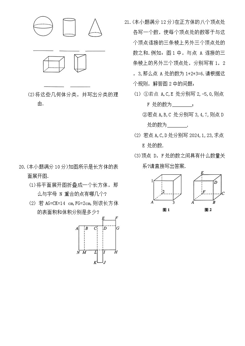 第5章走进几何世界单元检测卷  2025-2026学年苏科版七年级数学上册（含答案）第3页