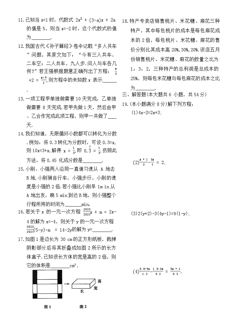 第4章一元一次方程单元检测卷2025-2026学年苏科版数学七年级上册（含答案）第2页