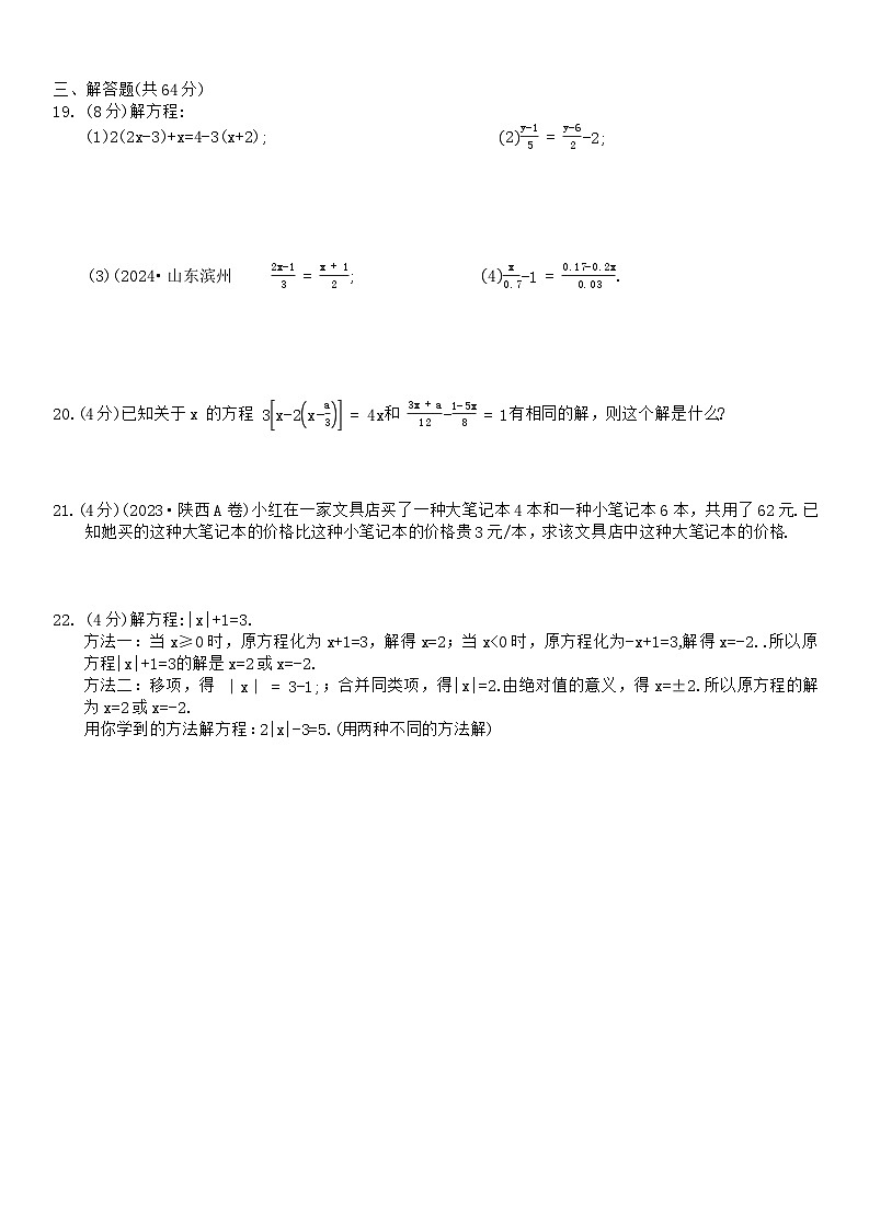 第4章 一元一次方程  综合测评卷   2025-2026学年苏科版七年级数学上册（含答案）第3页